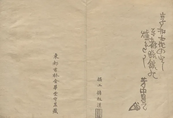 The Kōrin Picture Book Pl.14 av Hōchū Nakamura