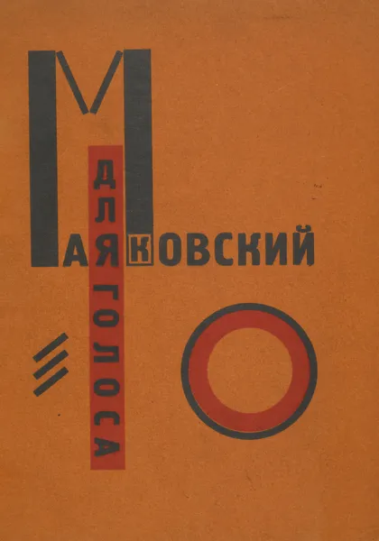 Dlia golosa av El Lissitzky