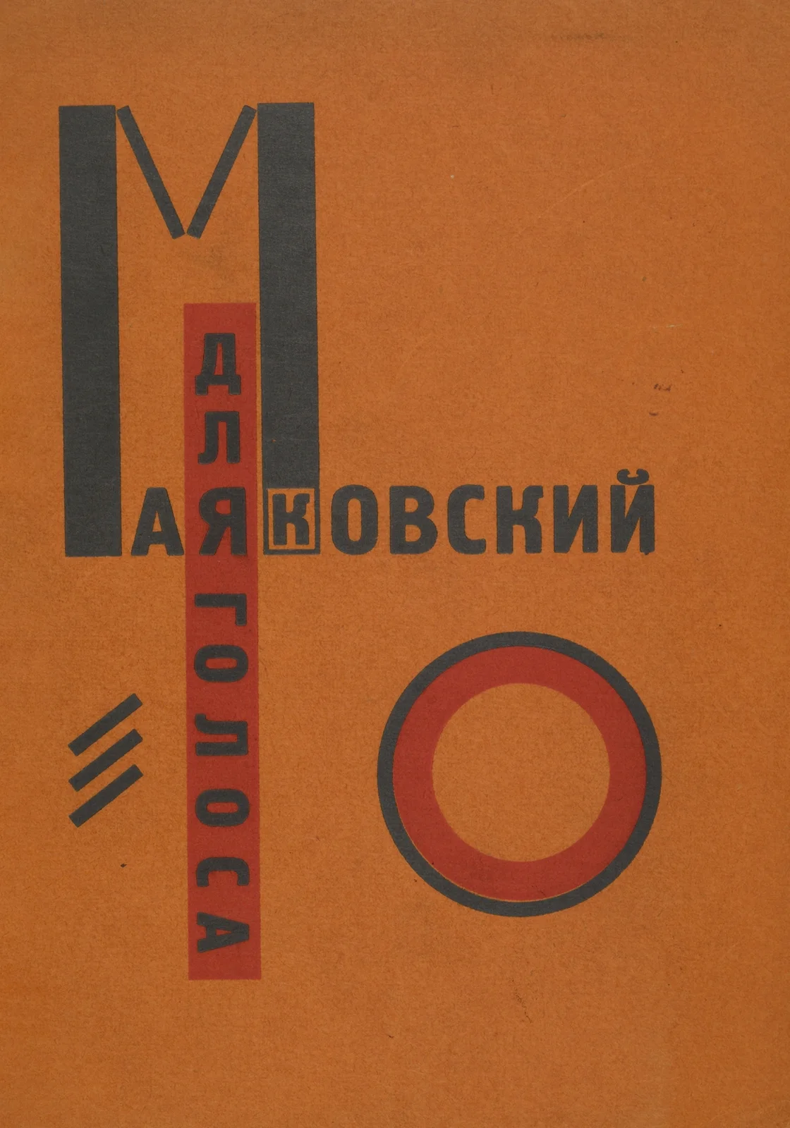 Dlia golosa av El Lissitzky