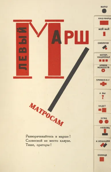 Marsh av El Lissitzky